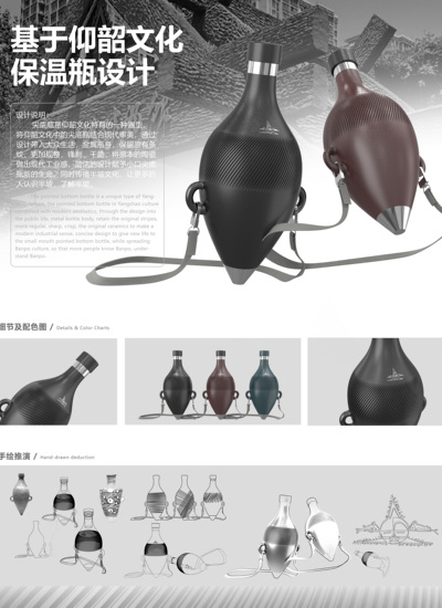 基于仰韶文化保温瓶设计
