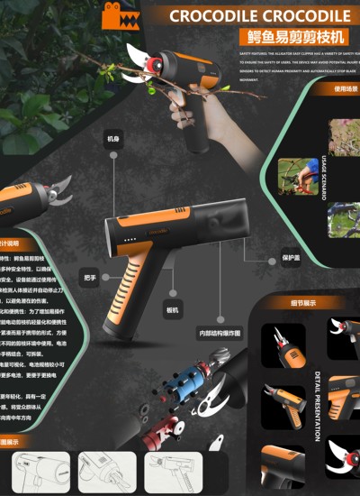 《电动剪枝机外观造型改良设计》