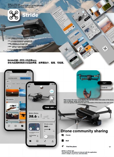 《无人机ui界面设计》