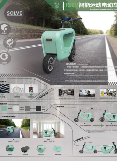 智能运动电动车