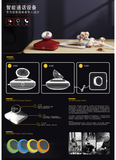 针对老年人智能通话设备