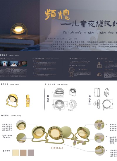 频熄——儿童夜灯设计