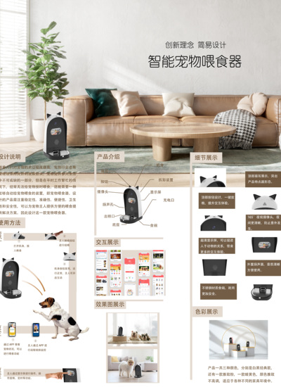 智能宠物喂食器