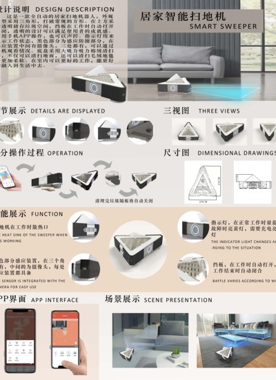 居家智能扫地机器人