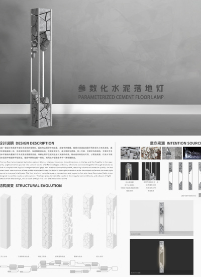 参数化水泥落地灯