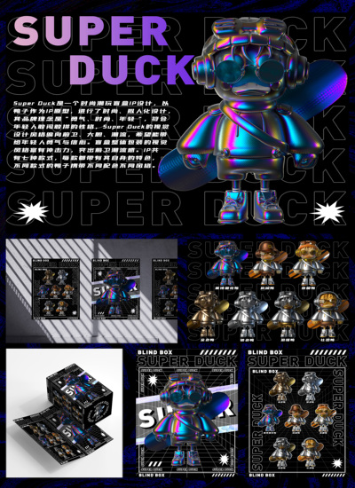 Super Duck超级鸭IP盲盒设计