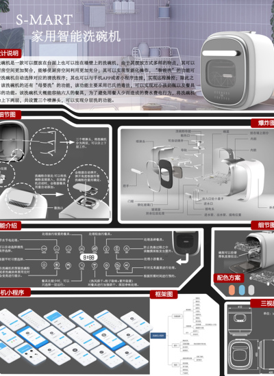 家用智能洗碗机