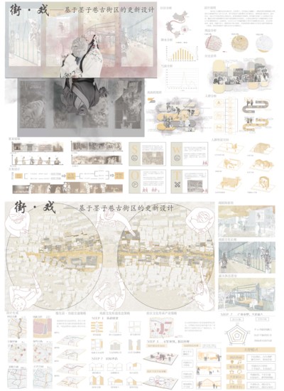 街·戏—基于墨子巷古街区的更新改造