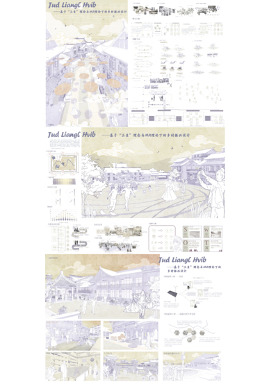 Tud Liangc Hvib—基于“三生”理念与MR理论下的乡村振兴设计