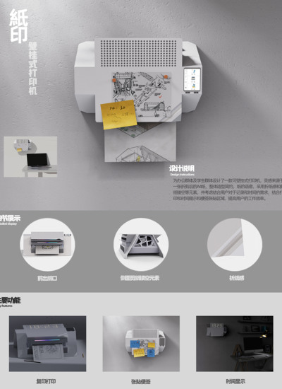 纸印——家用壁挂式打印机