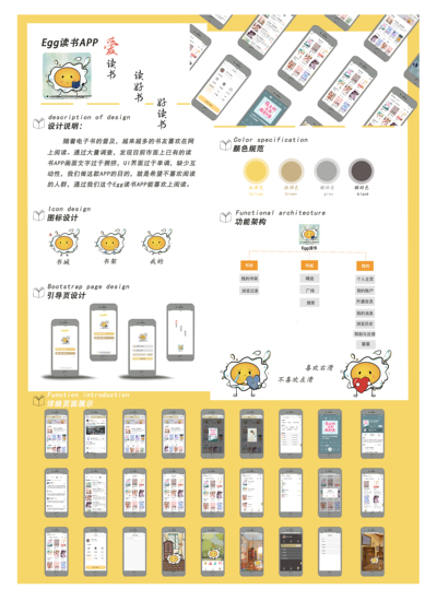 egg读书APP