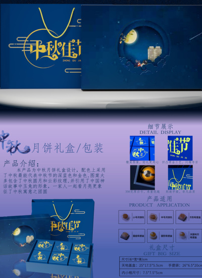 中秋月饼礼盒设计