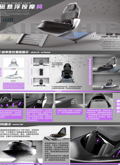 磁悬浮智能按摩椅