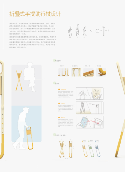 折叠式智能手提助行杖设计