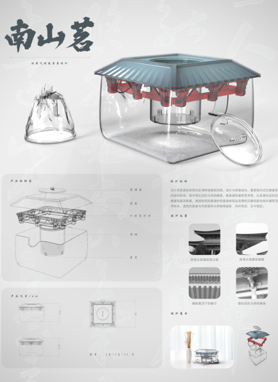 南山茗——汉唐风茶壶设计