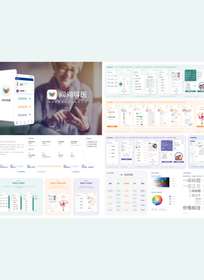 问问导医-专业的银发族问诊导医平台