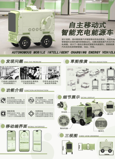 自主移动式智能充电能源车