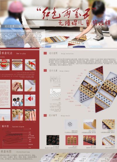 “红色两万五”——无障碍儿童游戏棋