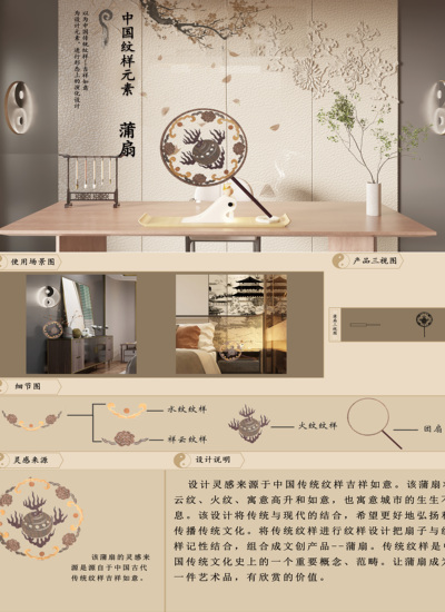 中国传统元素扇蒲