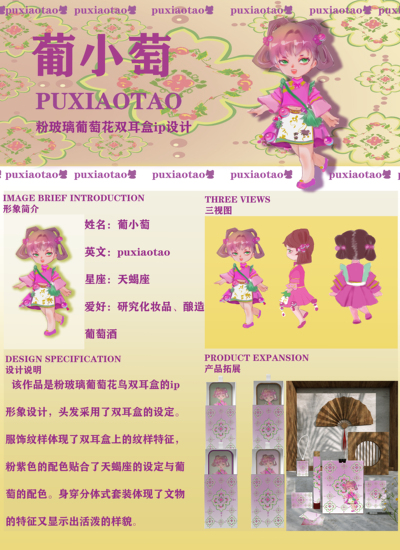 葡小萄IP形象设计