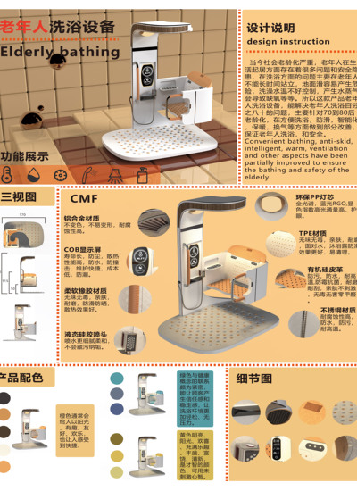 老年人洗浴设备