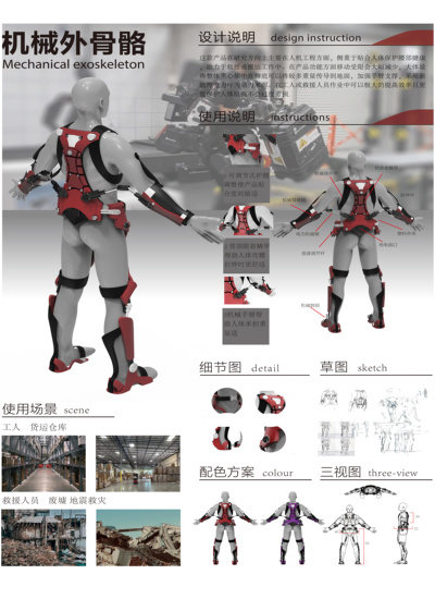 机械外骨骼