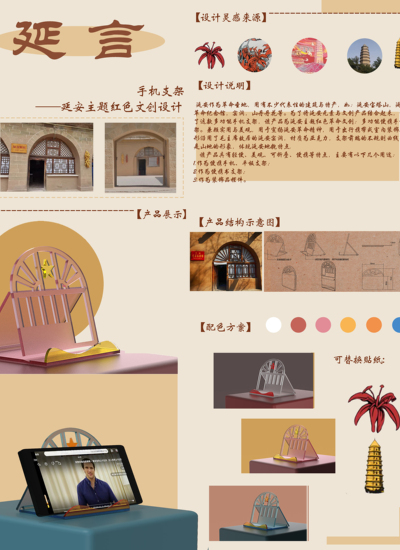 延安文创手机支架