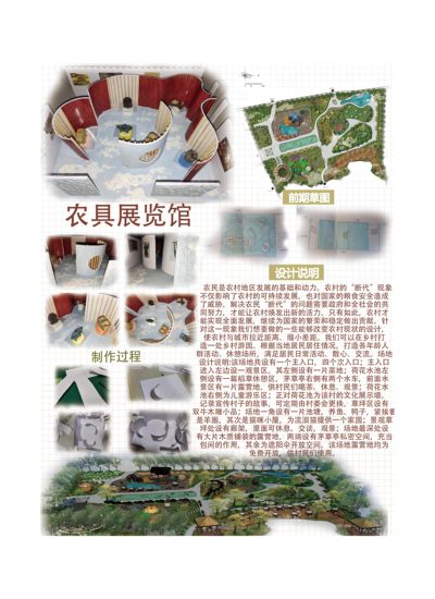 《农具展览馆》