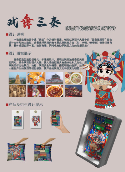 《戏舞三秦-陕西文创创意立体灯设计》