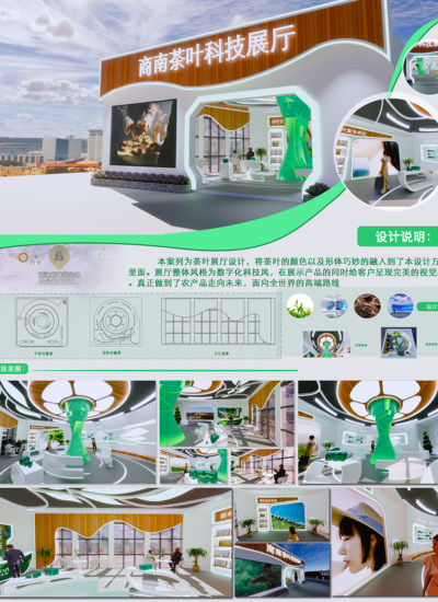 商南茶叶展厅设计