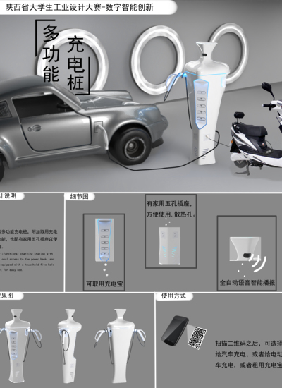 多功能充电桩