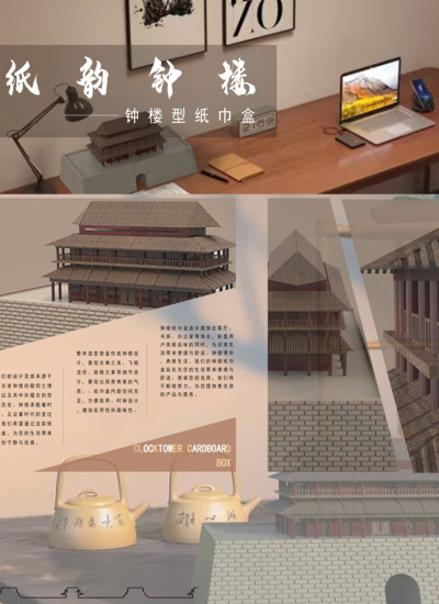 《纸韵钟楼——钟楼型纸巾盒》