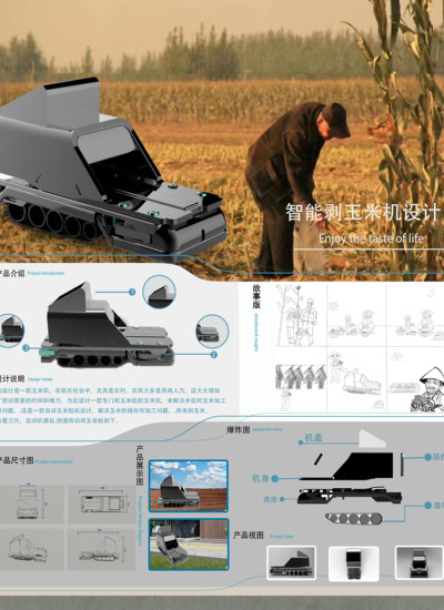智能剥玉米机设计