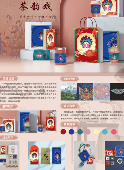 《茶韵戏》包装设计