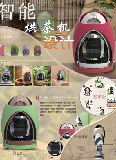 《智能烘茶机设计》