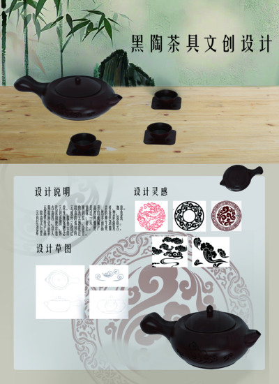 黑陶茶具文创产品设计