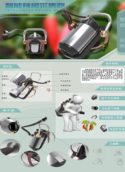 智能辣椒采集器