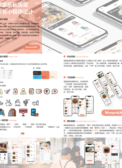 农家乐私房菜点餐小程序设计