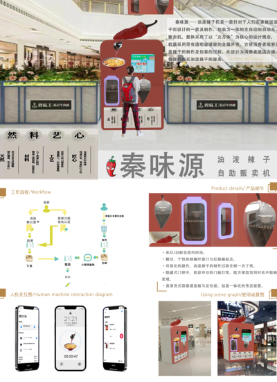 秦味源油泼辣子自助贩卖机