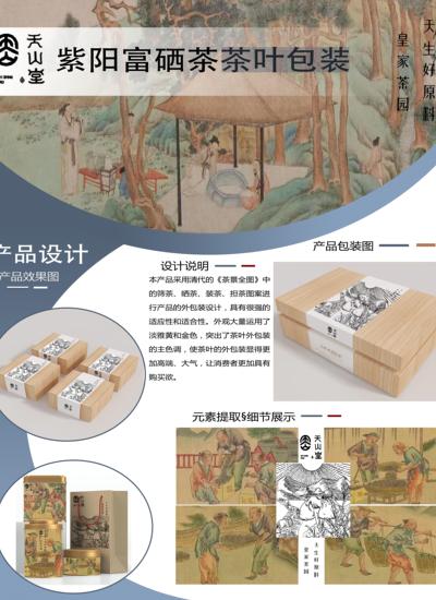 天山堂紫阳富硒茶茶叶包装