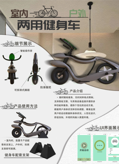 室内室外两用健身车