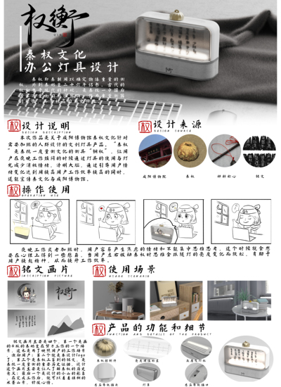 “权衡”秦权文化办公灯具设计