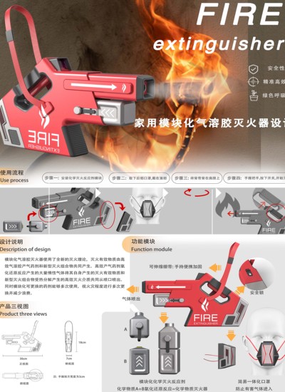 家用模块化气溶胶灭火器设计