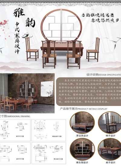 “雅韵”新中式家具设计