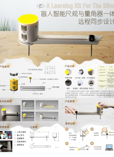 盲人智能尺规与量角器一体远程同步设计