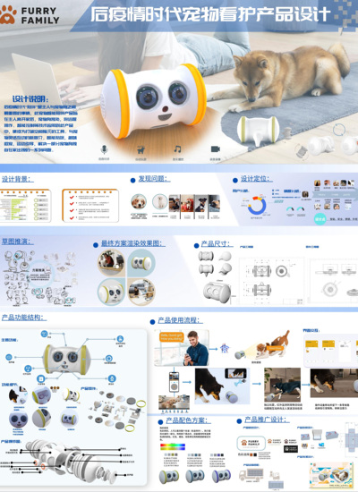 后疫情时代宠物看护产品设计