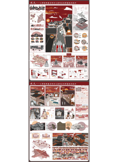 《伏火——以黄岗侗寨为例对火患防治的村寨规划设计》