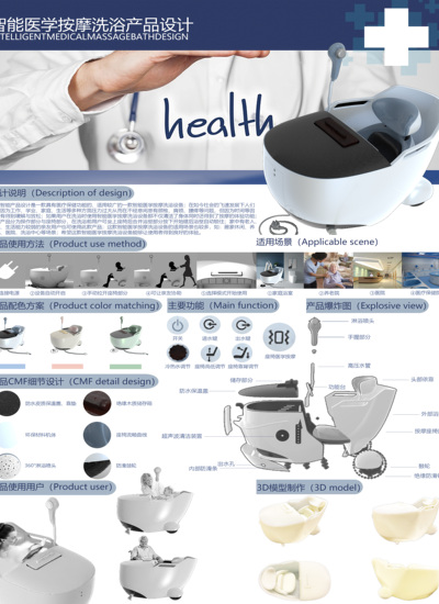 智能医学按摩洗浴产品设计