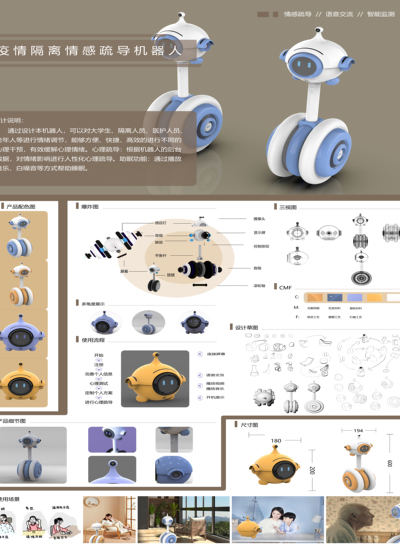 疫情背景下情感疏导机器人