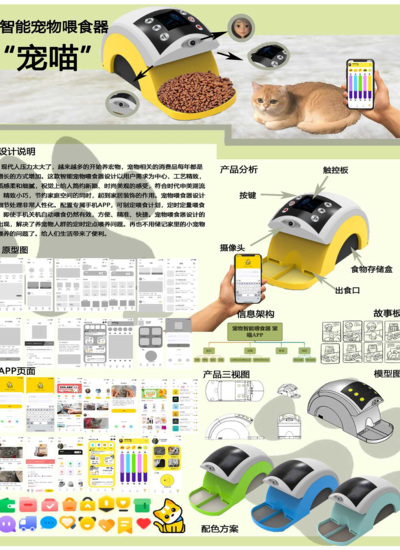 智能宠物喂食器“宠喵”